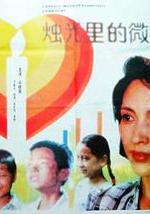 烛光里的微笑