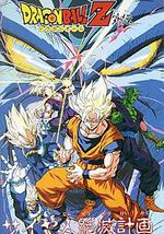 龙珠Z外传：赛亚人灭绝计划