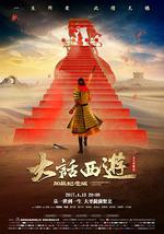 大话西游之大圣娶亲