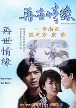 再世情缘
