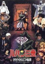 鲁邦三世 暮色双子星的秘密