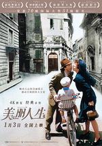 美丽人生