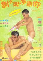 对不起，多谢你