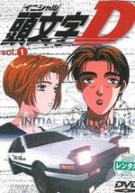 头文字D 第一季