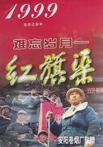 难忘岁月——红旗渠的故事