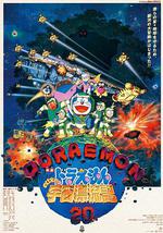 哆啦A梦：大雄的宇宙漂流记