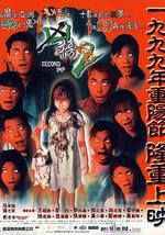 鬼片王之再现凶榜