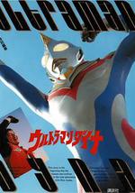 戴拿奥特曼特别篇