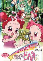 电影 Mo~tto！小魔女DoReMi 青蛙石的秘密