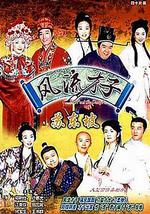 风流才子苏东坡