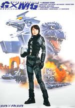 哥斯拉X机械哥斯拉