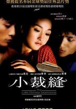 巴尔扎克与小裁缝