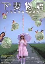 下妻物语