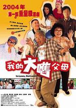 外来媳妇本地郎