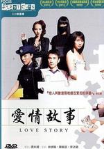 爱情故事