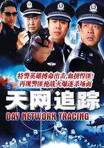 天网追踪