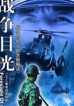 战争目光