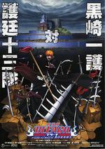 死神剧场版：黑色褪去 呼唤君之名