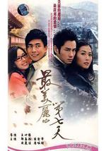 最美丽的第七天