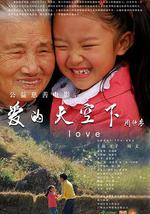 爱的天空下