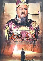 包青天之七侠五义