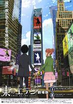 东之伊甸剧场版1：伊甸之王