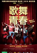 歌舞青春