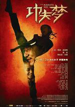 功夫梦