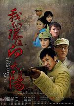 我们队伍向太阳