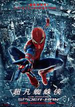 超凡蜘蛛侠
