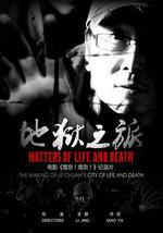 地狱之旅：一个电影人的长征