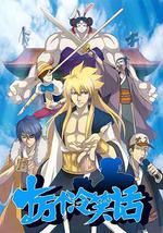 十万个冷笑话 第一季