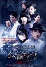 血雨母子情