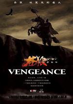 苍狼之决战野狐岭