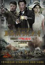 上海滩生死较量