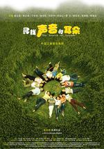 寻找声音的耳朵