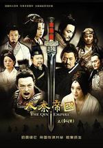 大秦帝国之纵横