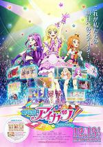 偶像活动 剧场版