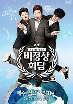 非首脑会谈 第一季