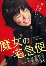 魔女宅急便 真人版