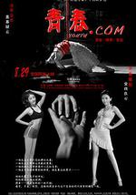 青春.com