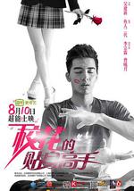 校花的贴身高手