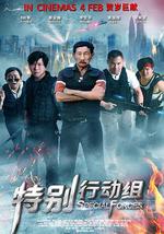 特别行动组