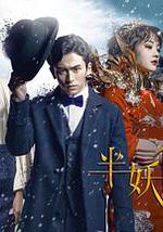 半妖倾城