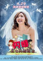 闪婚之七天嫁给你