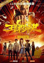 王牌御史猎妖教室