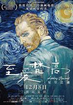 至爱梵高·星空之谜