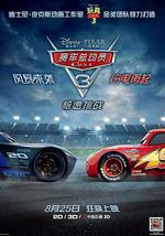 赛车总动员3：极速挑战