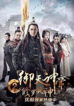 御天神帝2修罗戮神