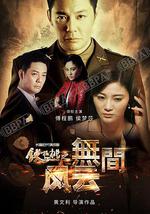 铁核桃之无间风云